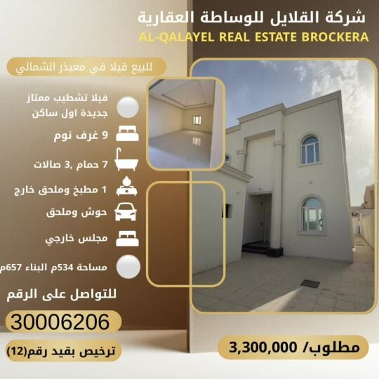 للبيع فيلا جديدة في معيذر الشمالي