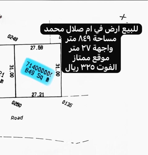 للبيع ارض مميزه جدا بام صلال محمد