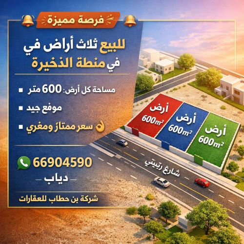 للبيع أراضين فى الذخيرة موقع مميز
