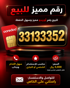 Premium Number for Sale