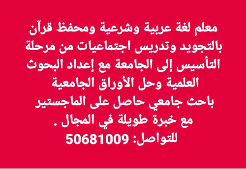 معلم لغة عربية وعلوم اجتماعية