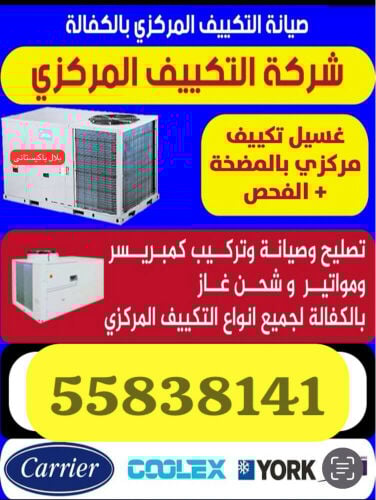  تكييف تبريد 