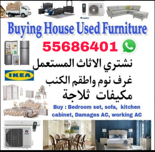 شراء الاثاث والاغراض والمفروشات