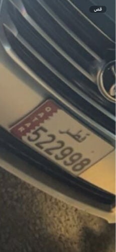للبيع رقم مميز