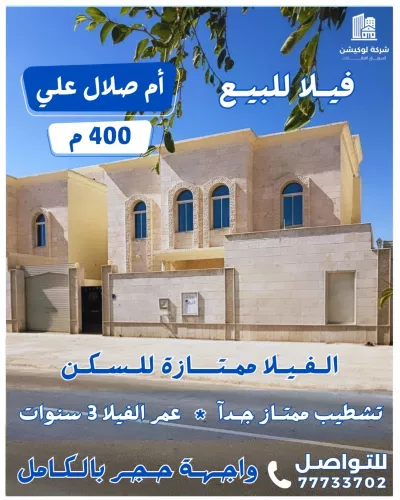 فرصة ممتازة للسكن او الاستثمار