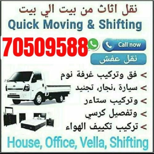 نقل عفش وفك وتغليف وتركيب واثاث ا