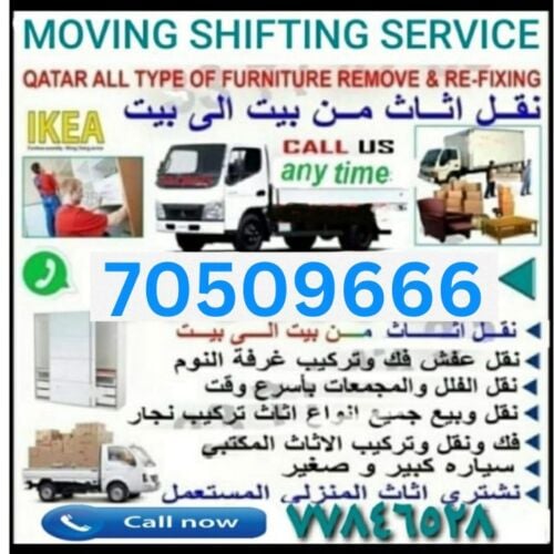 نقل عفش وفك وتغليف وتركيب واثاث ا