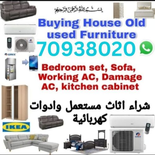 شراء أثاث بيت مستعمل شراء شراء غر