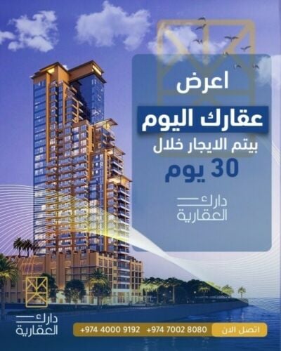 عقارك يؤجر خلال 30 يوم فقط