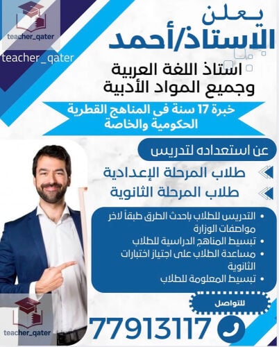 مدرس لغة عربية 