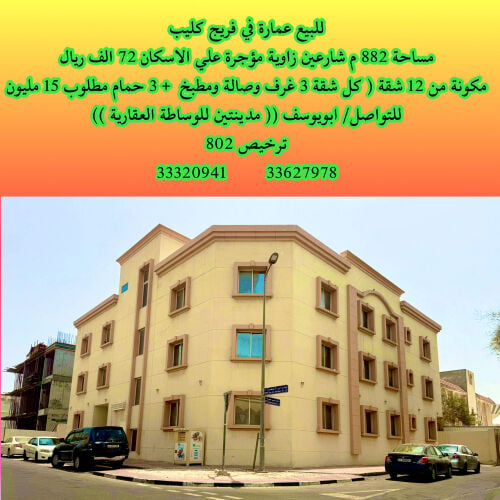 للبيع عمارة مؤجرة على الاسكان 882