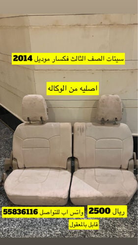 سيتات الصف الثالث فكسار 2014