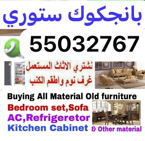 شراء الاثاث والمكيفات والمفروشات