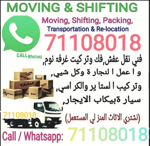 نقل عفش وفك وتغليف وتركيب واثاث ا