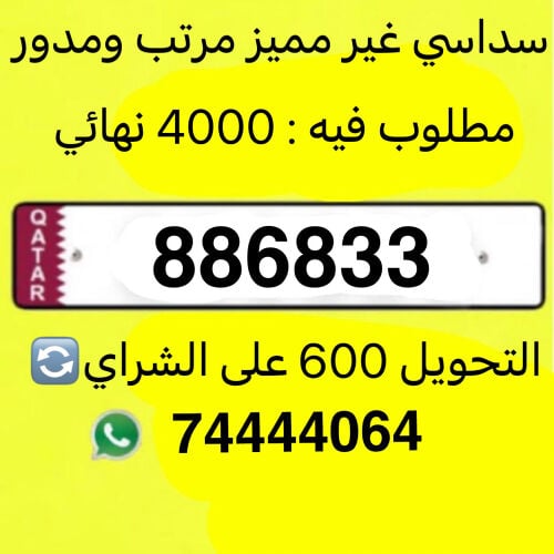 سداسي غير مميز مرتب