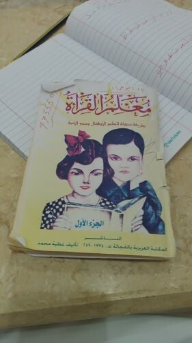 مدرس تأسيس لغة عربية