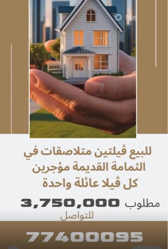 فيلتين متلاصقات فى الثمامه القديم