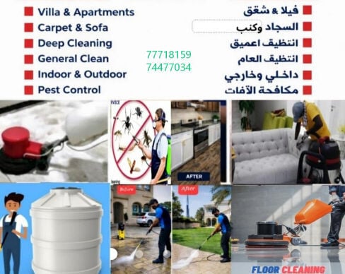 أناندي للتنظيفات والخدمات 