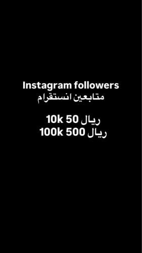 متابعين انستقرام