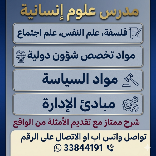 مدرس علوم إنسانية