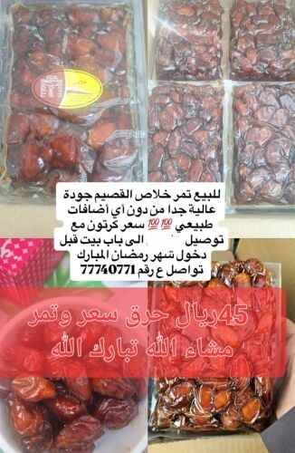تمر خلاص
