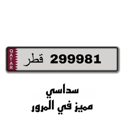 سداسي مميز