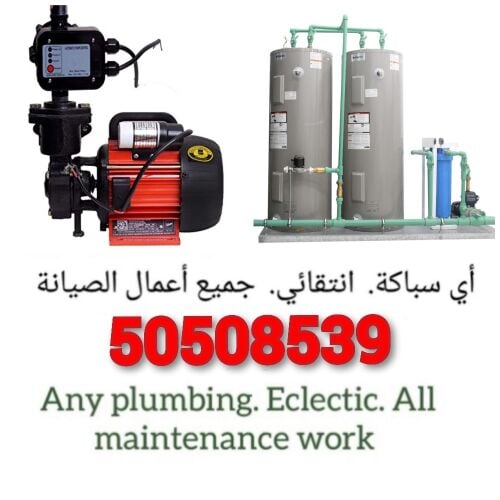 جميع اعمال السباكة