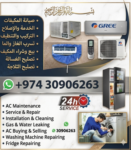 صيانة وبيع وشراء المكيفات