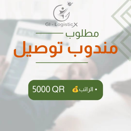 مندوب توصيل