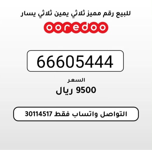 special (distinctive) number