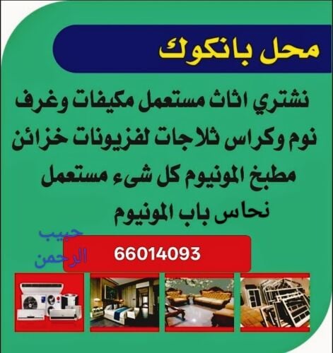 نشتري السكراب والالمنيوم والنحاس