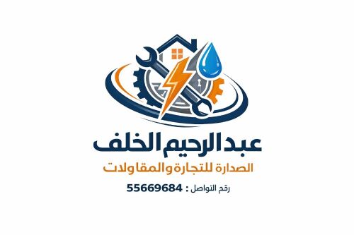 اعمال الكهرباء والسباكه