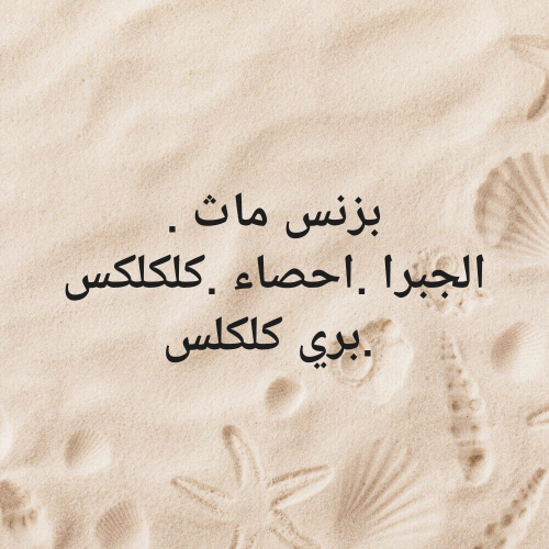 ثانوية عامة وجامعة