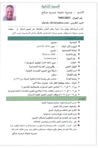 مصري جامعي خبرة بمجال السيارات