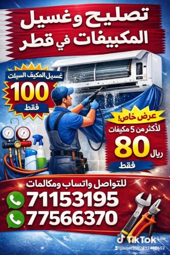 صيانة مكيفات