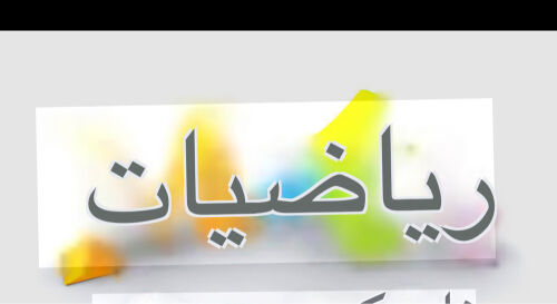 شرح وحل واجبات.
