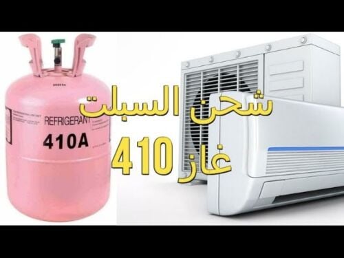 gas 410
