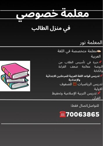 معلمة اطفال 