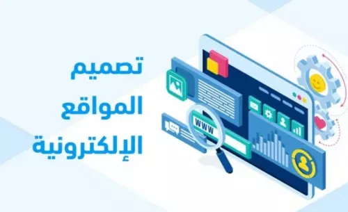 برمجة مواقع إلكترونية وتطبيقات