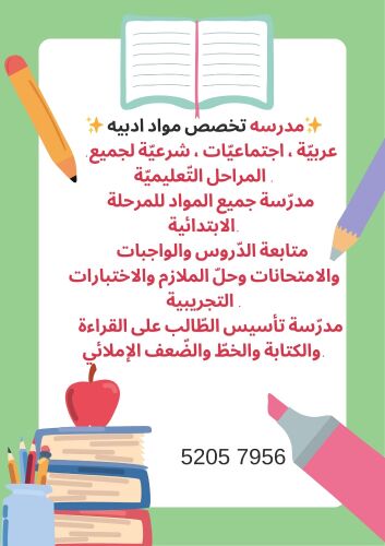 معلمة تأسيس