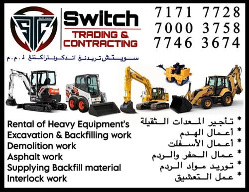 للايجار معدات