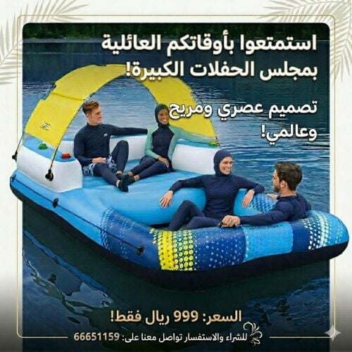 جلسة بحر كبيرة