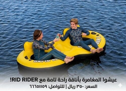 جلسة بحر شخصين