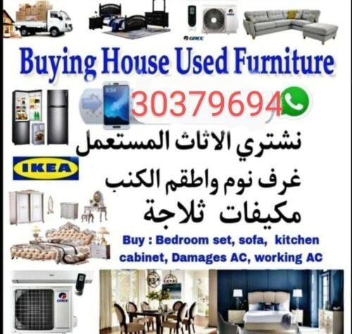 شراء اثاث منزل مستعملشراء أثا