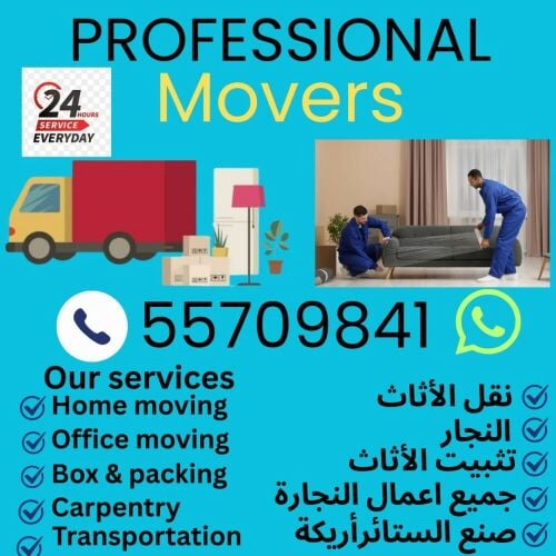 نقل اثاث المنزل وجميع انواع غرفة.