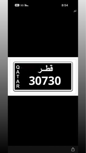 رقم مقفول نقل خاص