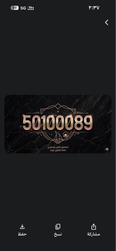رقم مميز 50100089