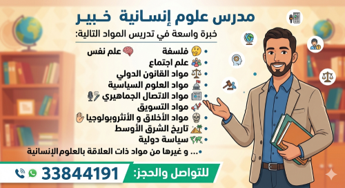 مدرس علوم إنسانية