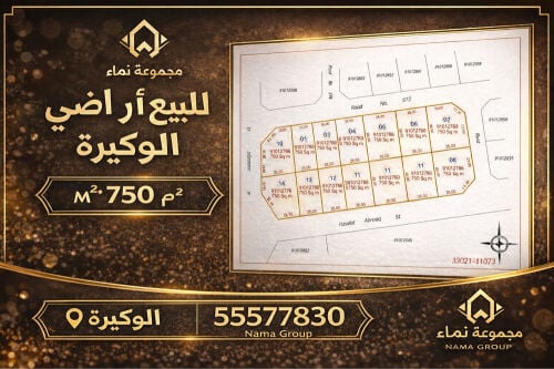 للبيع اراضي في الوكير