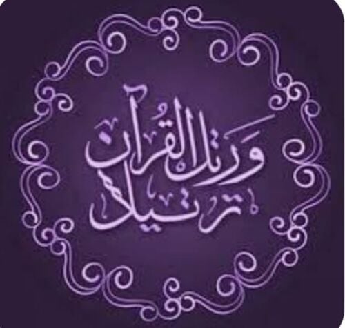 تعليم القرآن الكريم